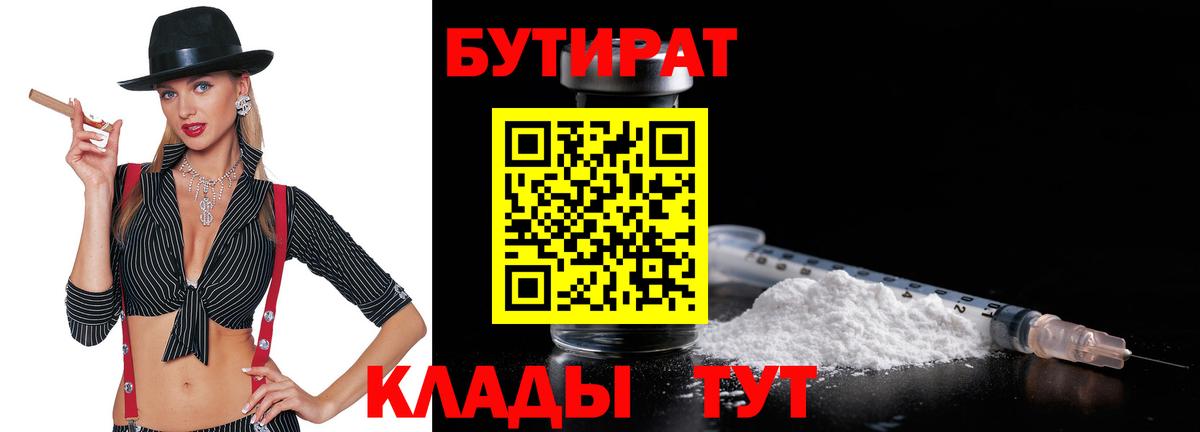 Бутират Butirat  Вход с VPN  Октябрьский 