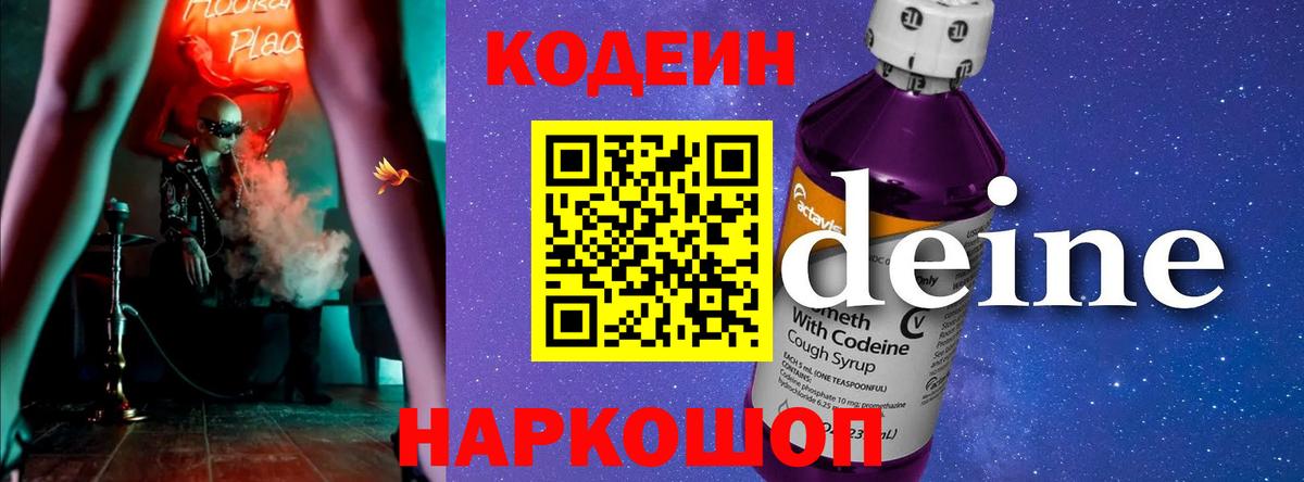 Кодеин напиток Lean (лин)  Вход с VPN  Кодеин напиток Lean (лин)  Октябрьский 